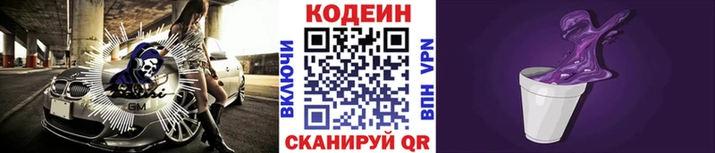 Кодеиновый сироп Lean напиток Lean (лин) кракен ONION Бавлы
